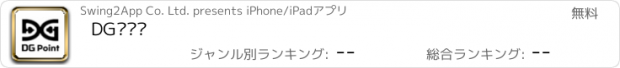 おすすめアプリ DG포인트