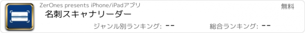 おすすめアプリ 名刺スキャナリーダー