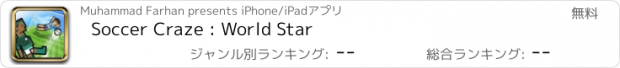 おすすめアプリ Soccer Craze : World Star