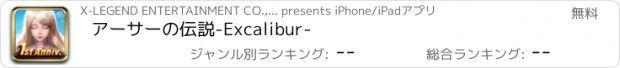 おすすめアプリ アーサーの伝説-Excalibur-