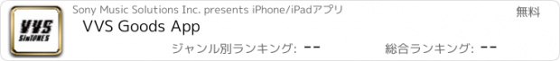 おすすめアプリ VVS Goods App