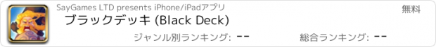 おすすめアプリ ブラックデッキ (Black Deck)