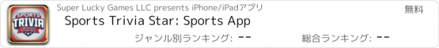 おすすめアプリ Sports Trivia Star: Sports App