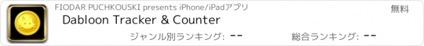 おすすめアプリ Dabloon Tracker & Counter