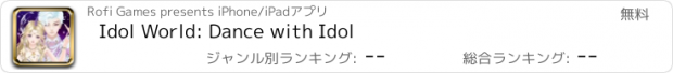 おすすめアプリ Idol World: Dance with Idol