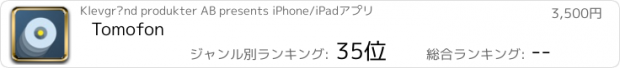 おすすめアプリ Tomofon