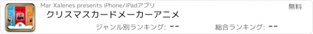 おすすめアプリ クリスマスカードメーカーアニメ