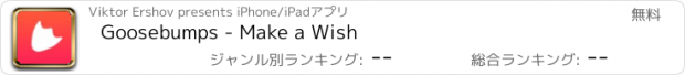 おすすめアプリ Goosebumps - Make a Wish