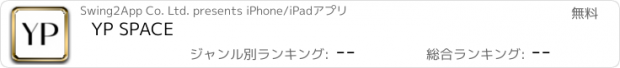 おすすめアプリ YP SPACE