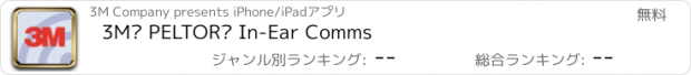 おすすめアプリ 3M™ PELTOR™ In-Ear Comms