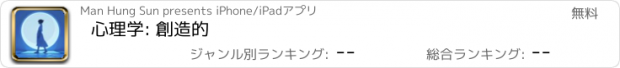 おすすめアプリ 心理学: 創造的