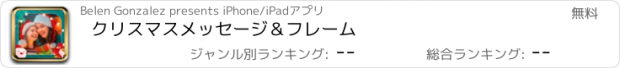 おすすめアプリ クリスマスメッセージ＆フレーム