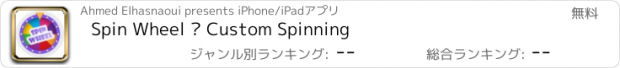 おすすめアプリ Spin Wheel – Custom Spinning