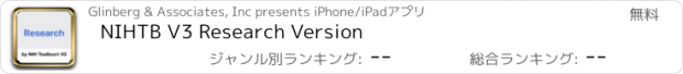 おすすめアプリ NIHTB V3 Research Version