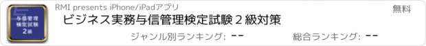 おすすめアプリ ビジネス実務与信管理検定試験２級対策