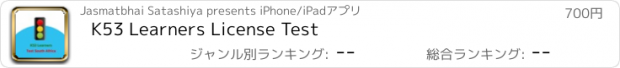 おすすめアプリ K53 Learners License Test