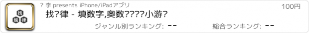 おすすめアプリ 找规律 - 填数字,奥数题库闯关小游戏