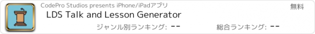 おすすめアプリ LDS Talk and Lesson Generator