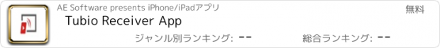 おすすめアプリ Tubio Receiver App