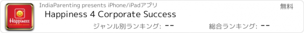 おすすめアプリ Happiness 4 Corporate Success