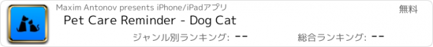 おすすめアプリ Pet Care Reminder - Dog Cat