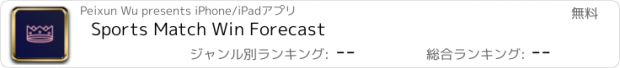 おすすめアプリ Sports Match Win Forecast