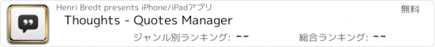 おすすめアプリ Thoughts - Quotes Manager