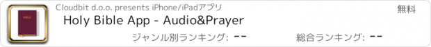 おすすめアプリ Holy Bible App - Audio&Prayer