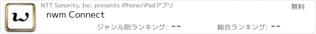 おすすめアプリ nwm Connect