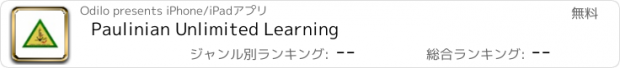 おすすめアプリ Paulinian Unlimited Learning