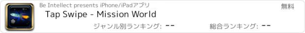 おすすめアプリ Tap Swipe - Mission World