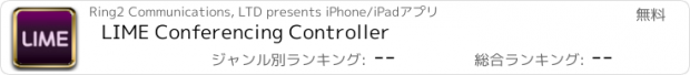 おすすめアプリ LIME Conferencing Controller