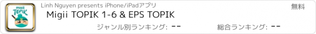 おすすめアプリ Migii TOPIK 1-6 & EPS TOPIK