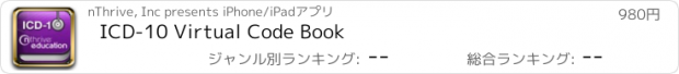 おすすめアプリ ICD-10 Virtual Code Book