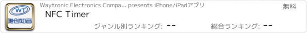 おすすめアプリ NFC Timer