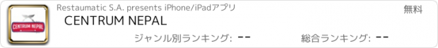 おすすめアプリ CENTRUM NEPAL