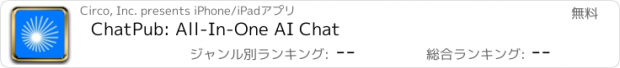 おすすめアプリ ChatPub: All-In-One AI Chat