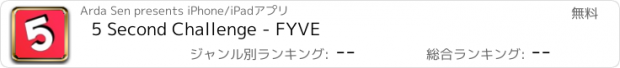 おすすめアプリ 5 Second Challenge - FYVE