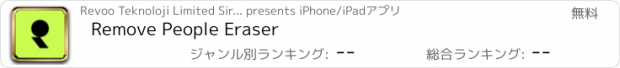 おすすめアプリ Remove People Eraser