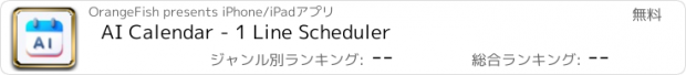 おすすめアプリ AI Calendar - 1 Line Scheduler