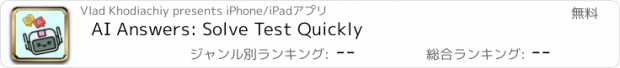 おすすめアプリ AI Answers: Solve Test Quickly