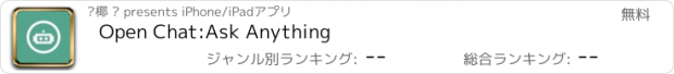 おすすめアプリ Open Chat:Ask Anything