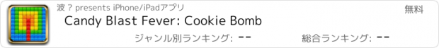 おすすめアプリ Candy Blast Fever: Cookie Bomb