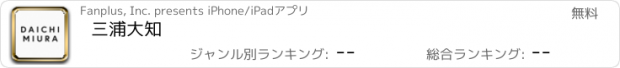 おすすめアプリ 三浦大知