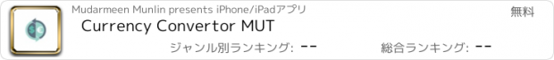 おすすめアプリ Currency Convertor MUT