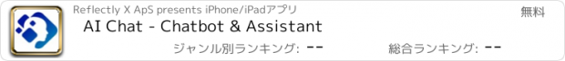 おすすめアプリ AI Chat - Chatbot & Assistant