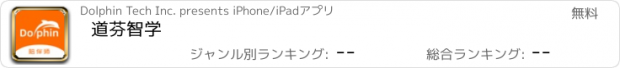 おすすめアプリ 道芬智学