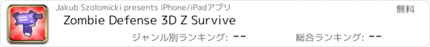 おすすめアプリ Zombie Defense 3D Z Survive