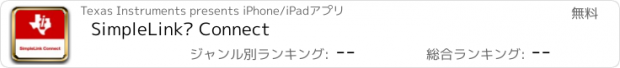 おすすめアプリ SimpleLink™ Connect
