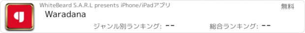 おすすめアプリ Waradana